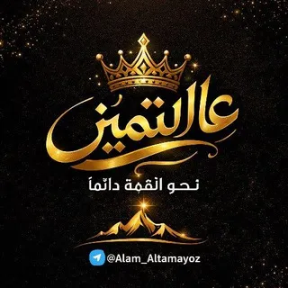 عالم التميز – نحو القمة دائماً