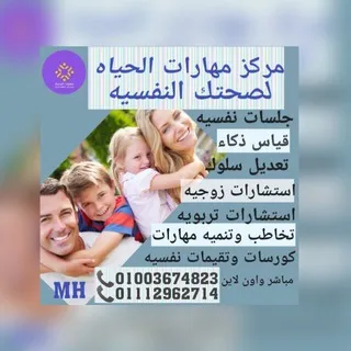 أكاديمية الحياة للصحة النفسيه