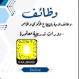 وظائف (مساحة حرة) Da3em