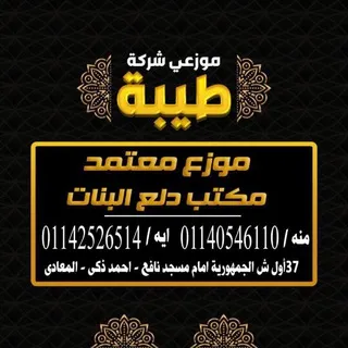 مكتب دلع البنات للجمله المشكل😍😍