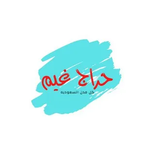 حراج غيم