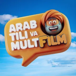 Arab tili va Multfilm | عربية و كرتون