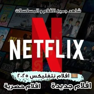 افلام نتفلكس | افلام نيتفليكس مسلسلات مسلسل فيلم