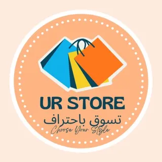 يورستور .. Ur Store
