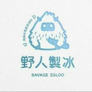 野人製冰 頻道廣播