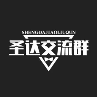 圣达TG交流群