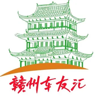 赣州车友汇（聊天群）