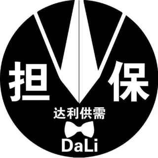 达利担保 @dldb