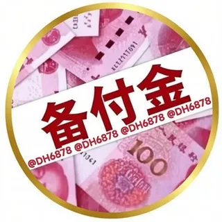 备付金三方支付通道网关现户频道