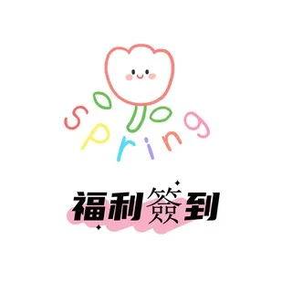 001福利簽到群