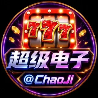 超级电子 🎰 @ChaoJi