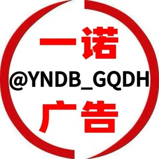 一诺广告 @YNDB