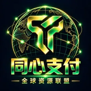 同心出海支付-全球通道资源联盟
